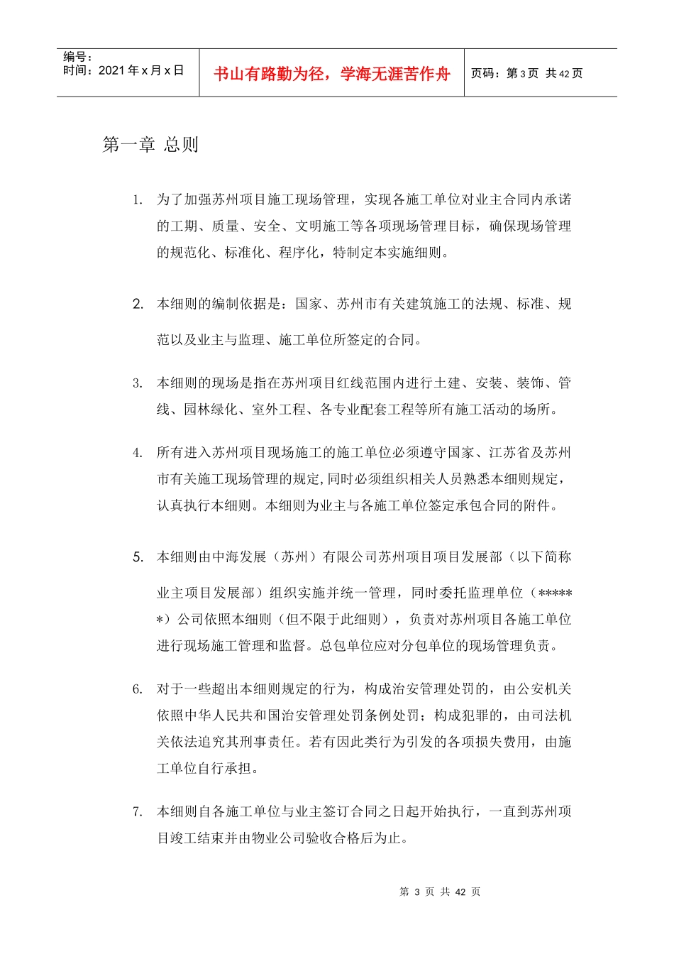 地产项目管理制度范文_第3页