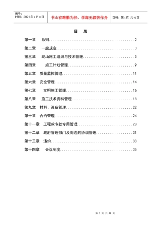 地产项目管理制度范文