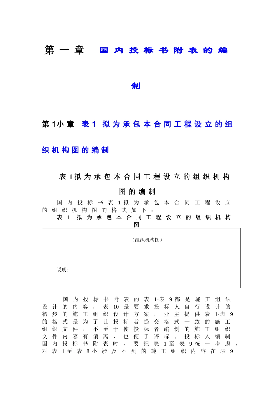 国内投标书附表的编制(DOC14页)_第1页