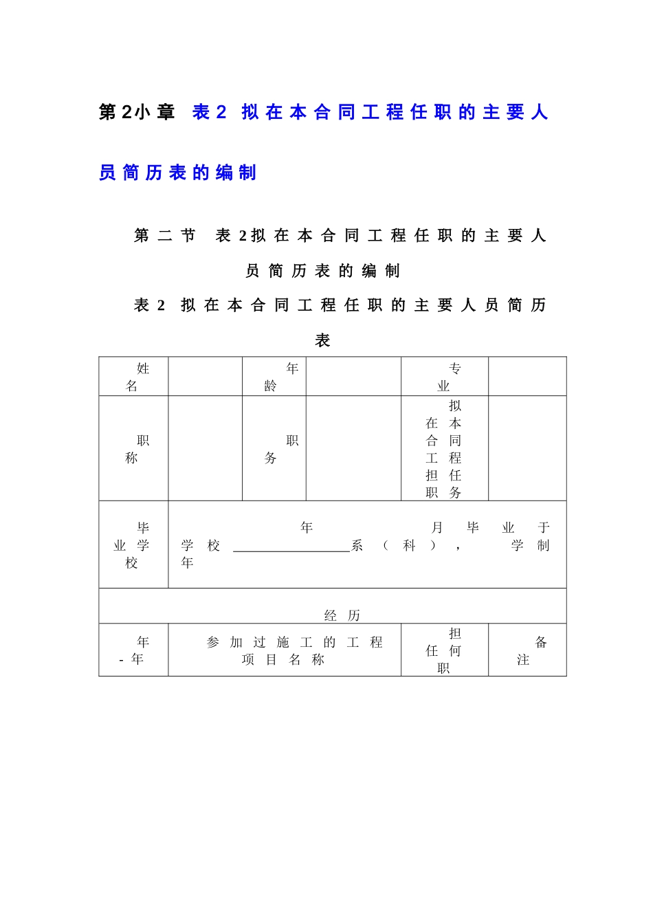 国内投标书附表的编制(DOC14页)_第3页