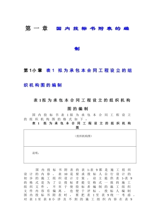 国内投标书附表的编制(DOC14页)