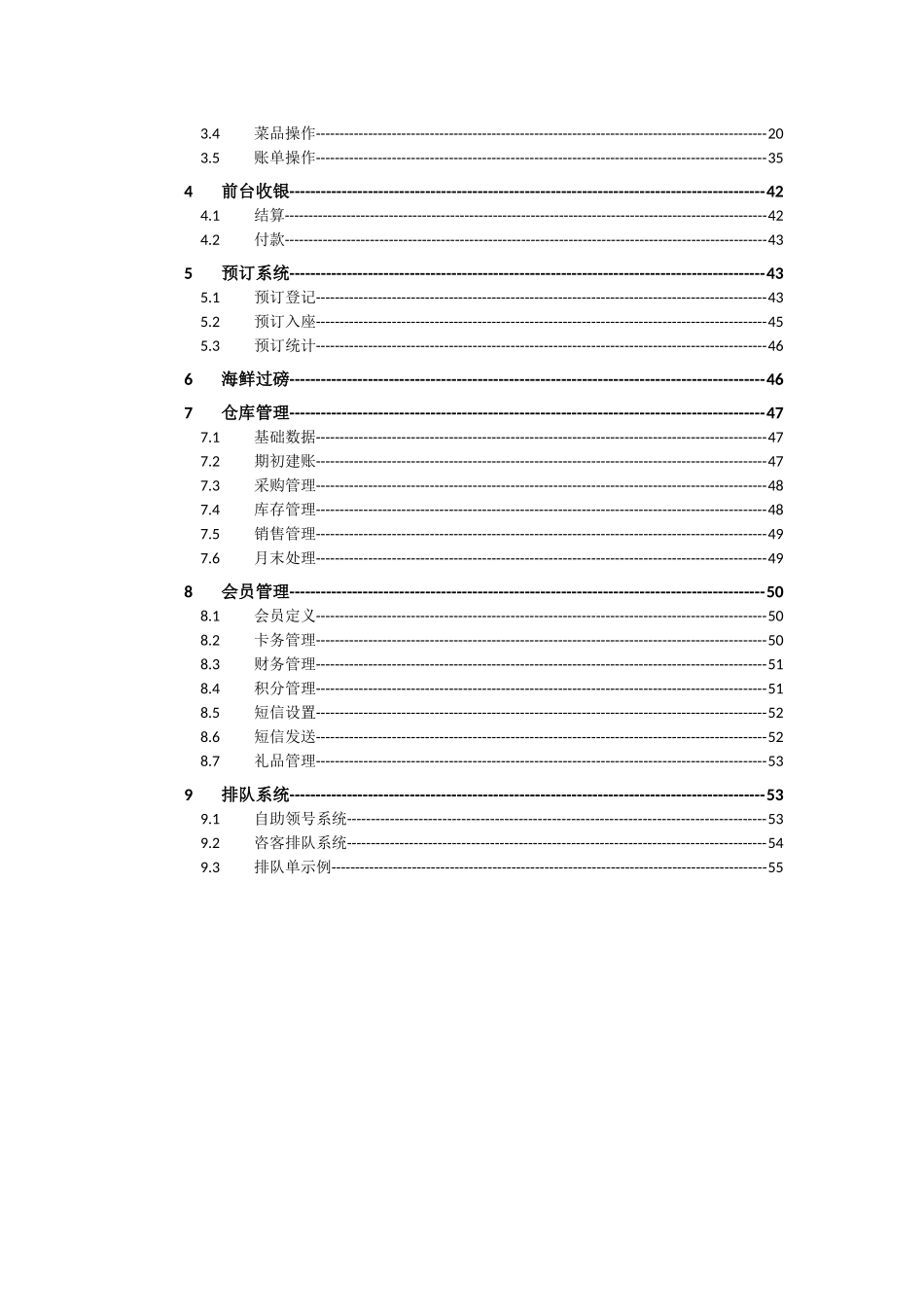 回头客餐饮行业管理软件产品手册XXXX版_第2页