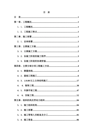建筑工程施工组织设计方案( 116页)