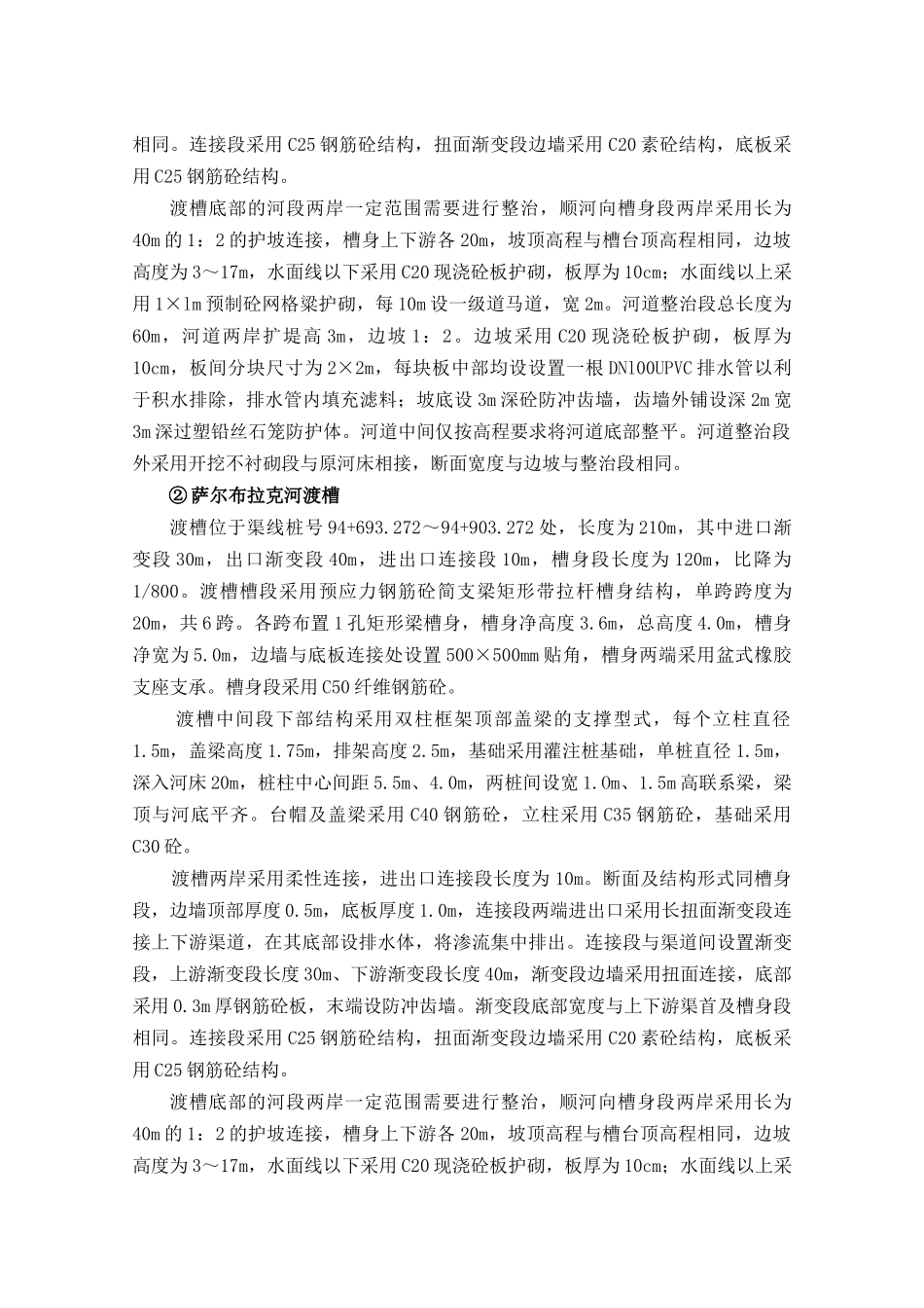 新疆伊犁河北岸干渠七标工程施工组织设计_第3页