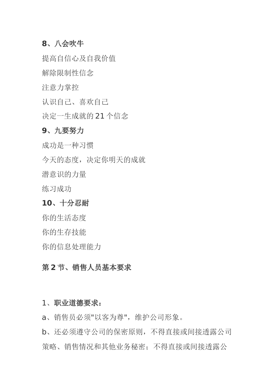 房地产售楼人员培训教程_第3页