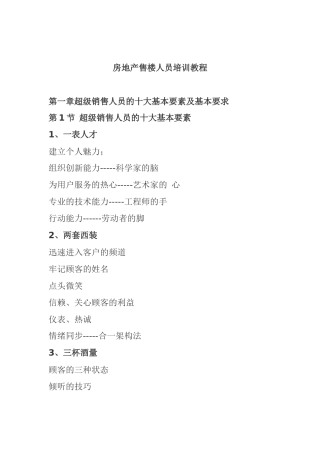 房地产售楼人员培训教程