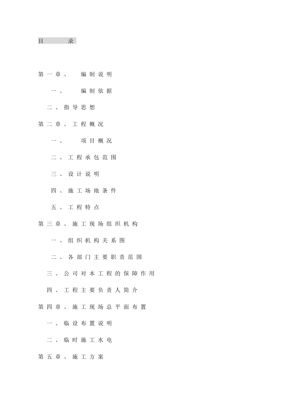 广东移动通信有限责任公司揭阳分公司提供的惠来移动通信综合楼建安及装饰工程施组_第1页