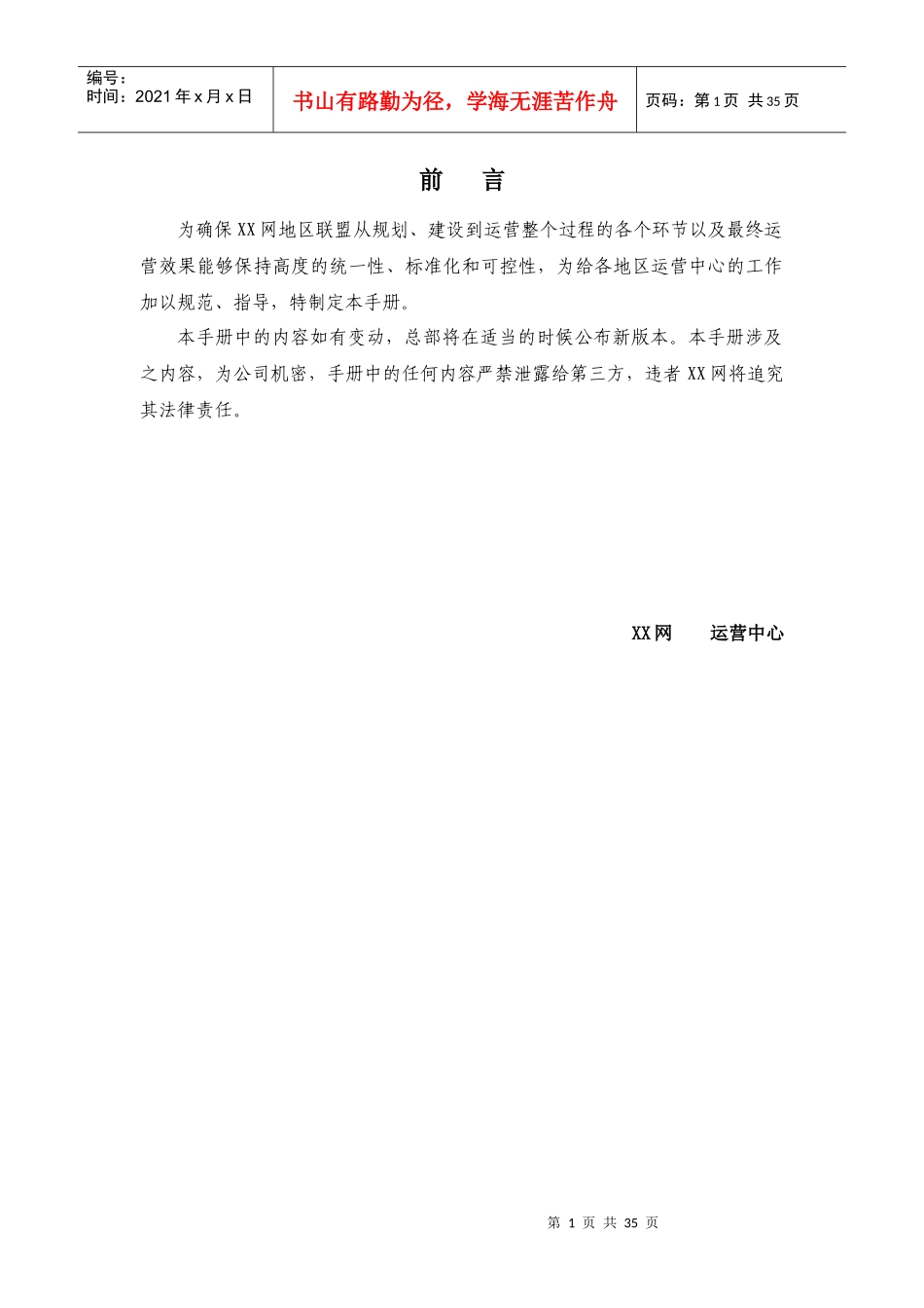 地方网站大型商业网站运营指导手册_第2页