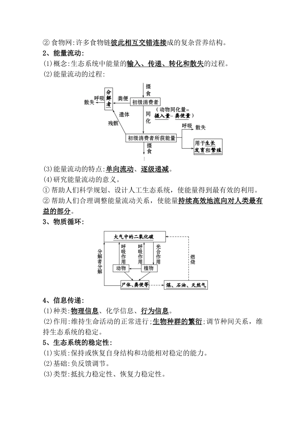 专题复习自查案 专题 种群、群落和生态环境测试题_第2页