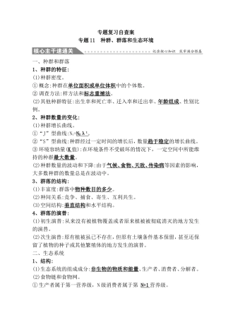 专题复习自查案 专题 种群、群落和生态环境测试题
