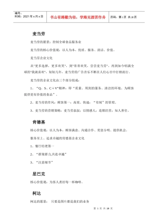 国际国内著名企业使命、愿景、价值观1