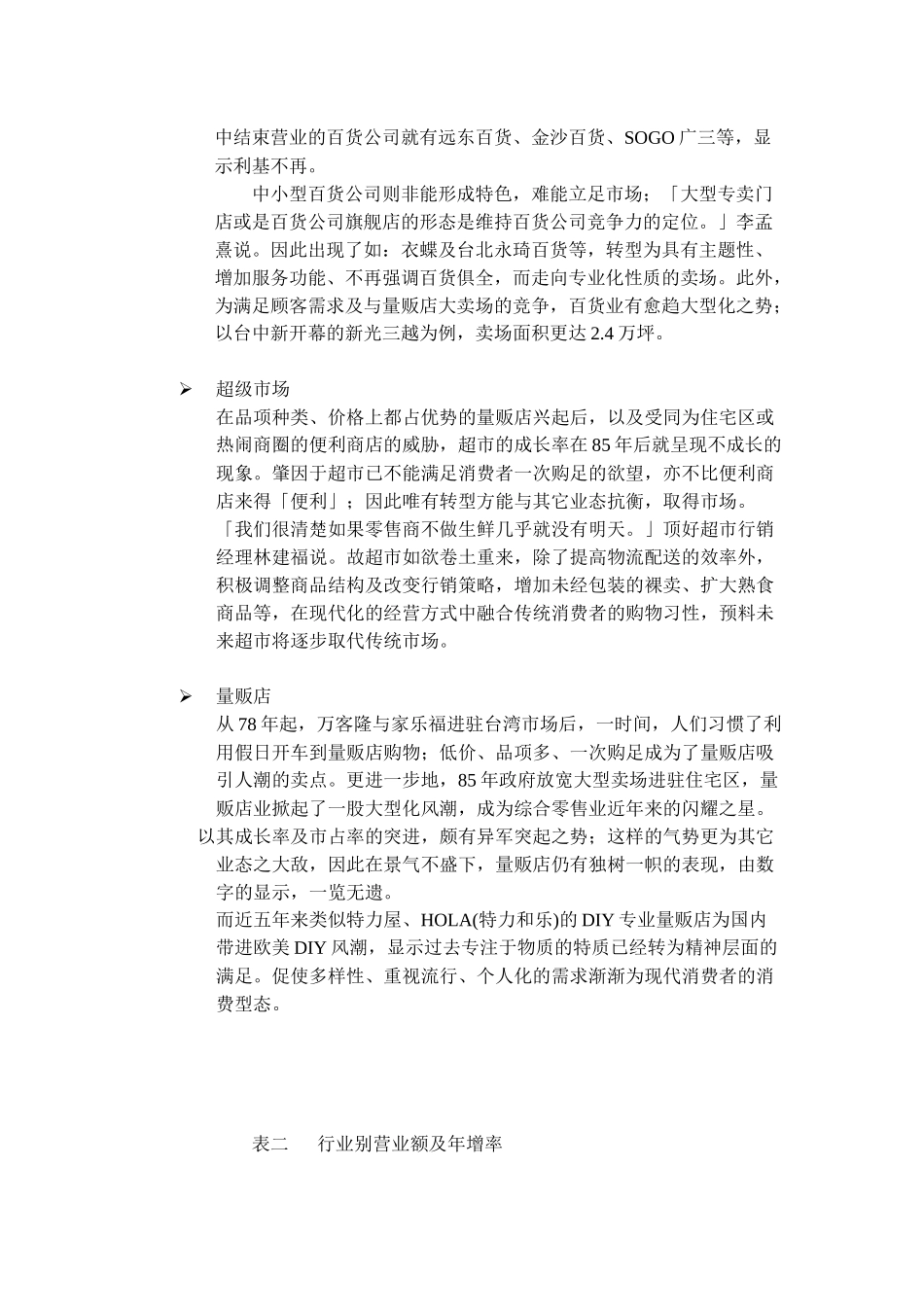 整体产业──综合零售业_第3页