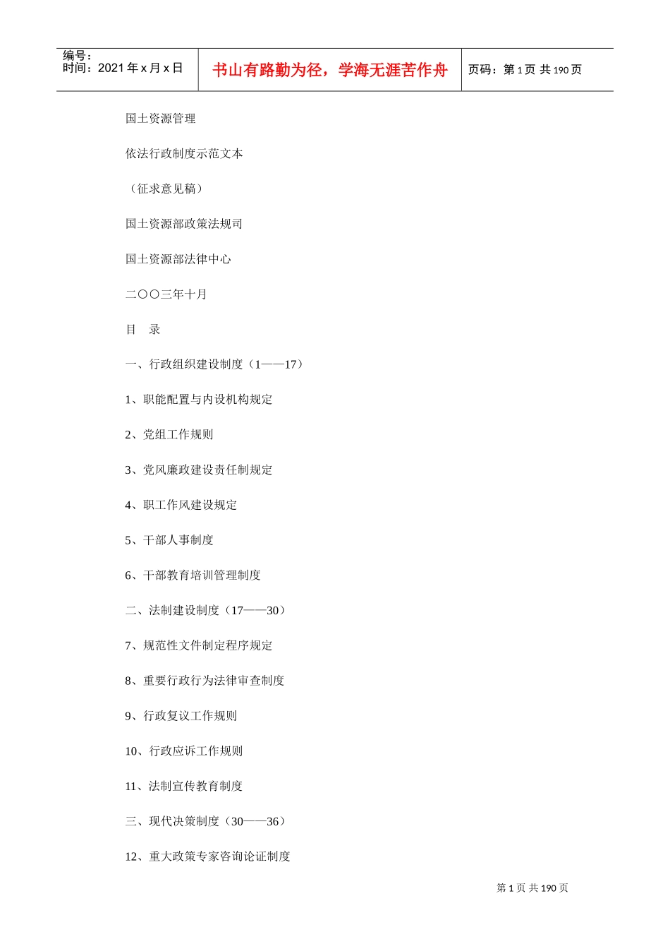 国土资源管理依法行政制度大全_第1页