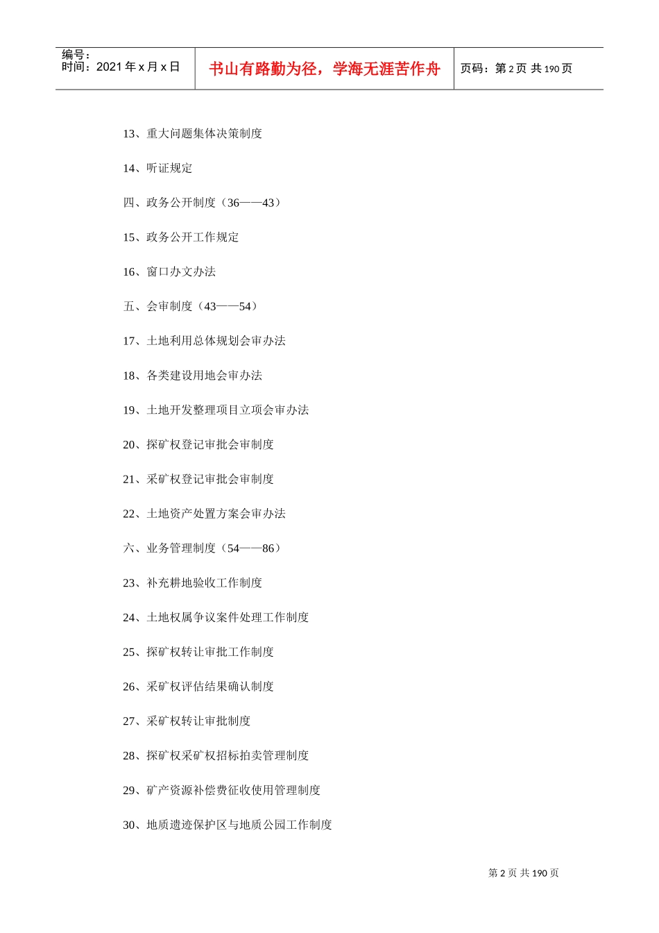 国土资源管理依法行政制度大全_第2页