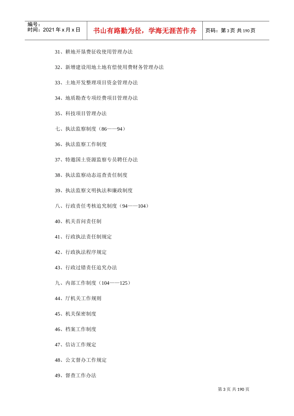 国土资源管理依法行政制度大全_第3页
