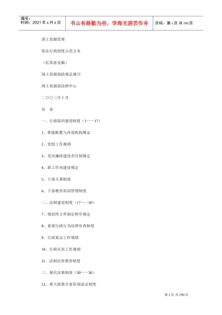 国土资源管理依法行政制度大全