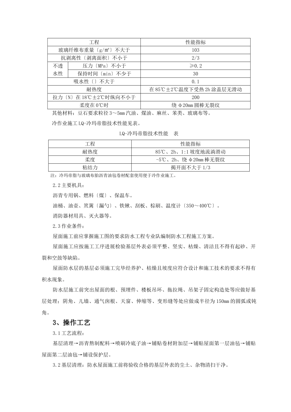 沥青油毡卷材屋面防水层监理实施细则_第2页