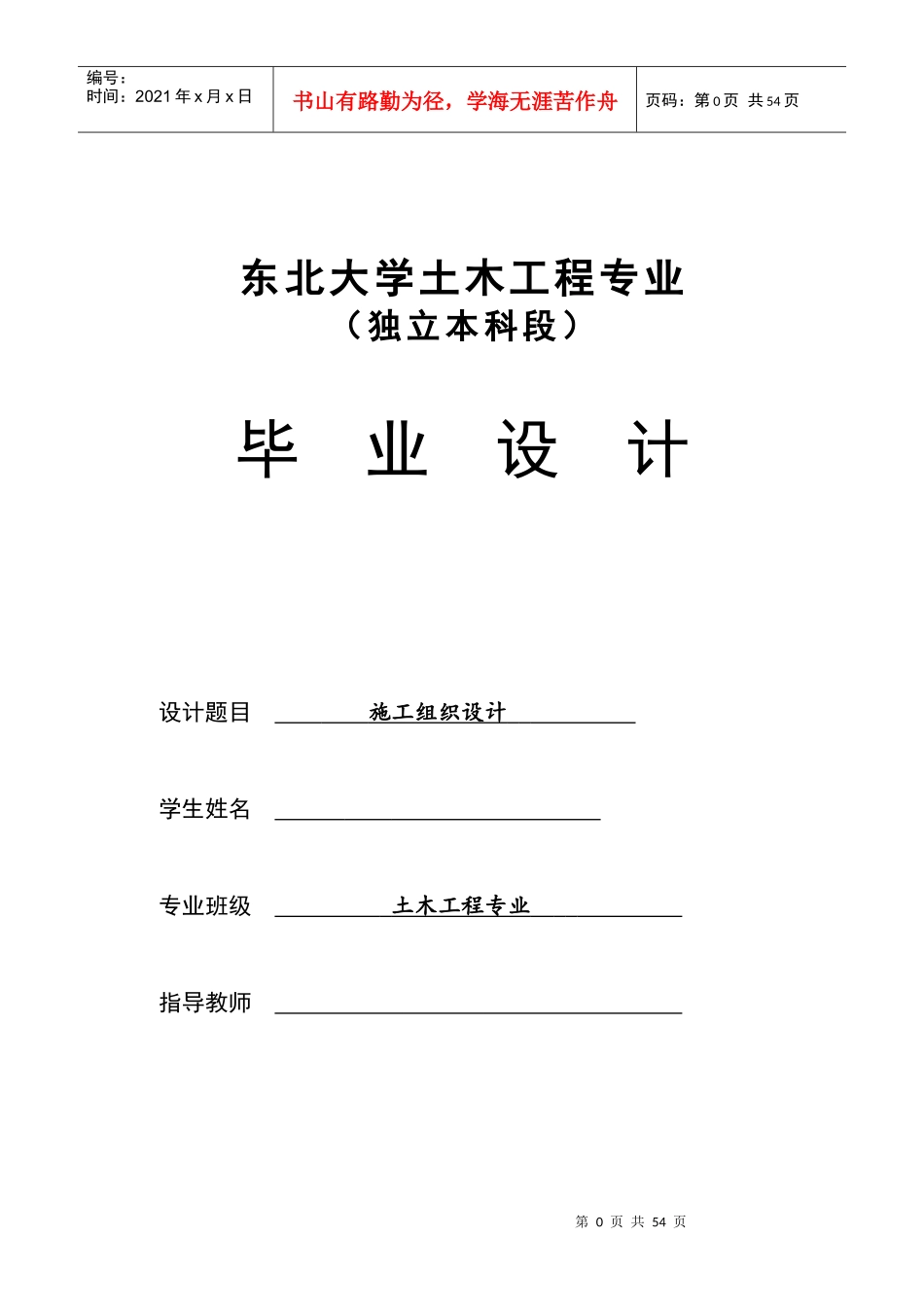 土木工程专业_第1页