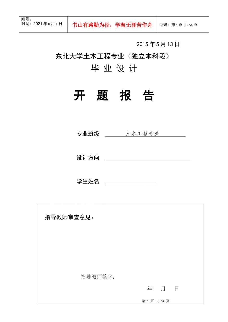 土木工程专业_第2页