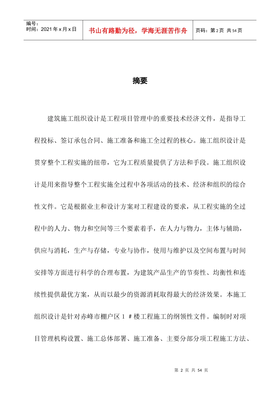 土木工程专业_第3页