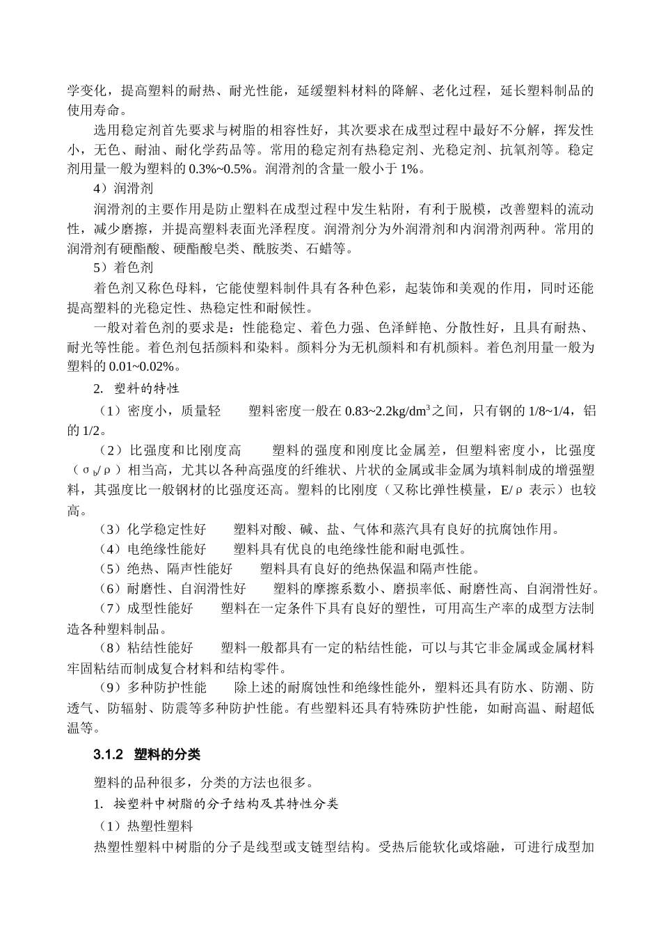 塑料模具设计与制造相关资料_第2页