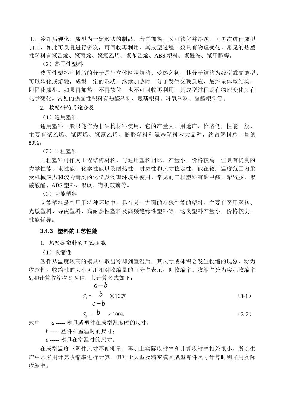 塑料模具设计与制造相关资料_第3页