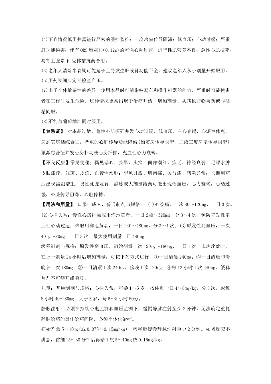 急救药品说明书_第2页