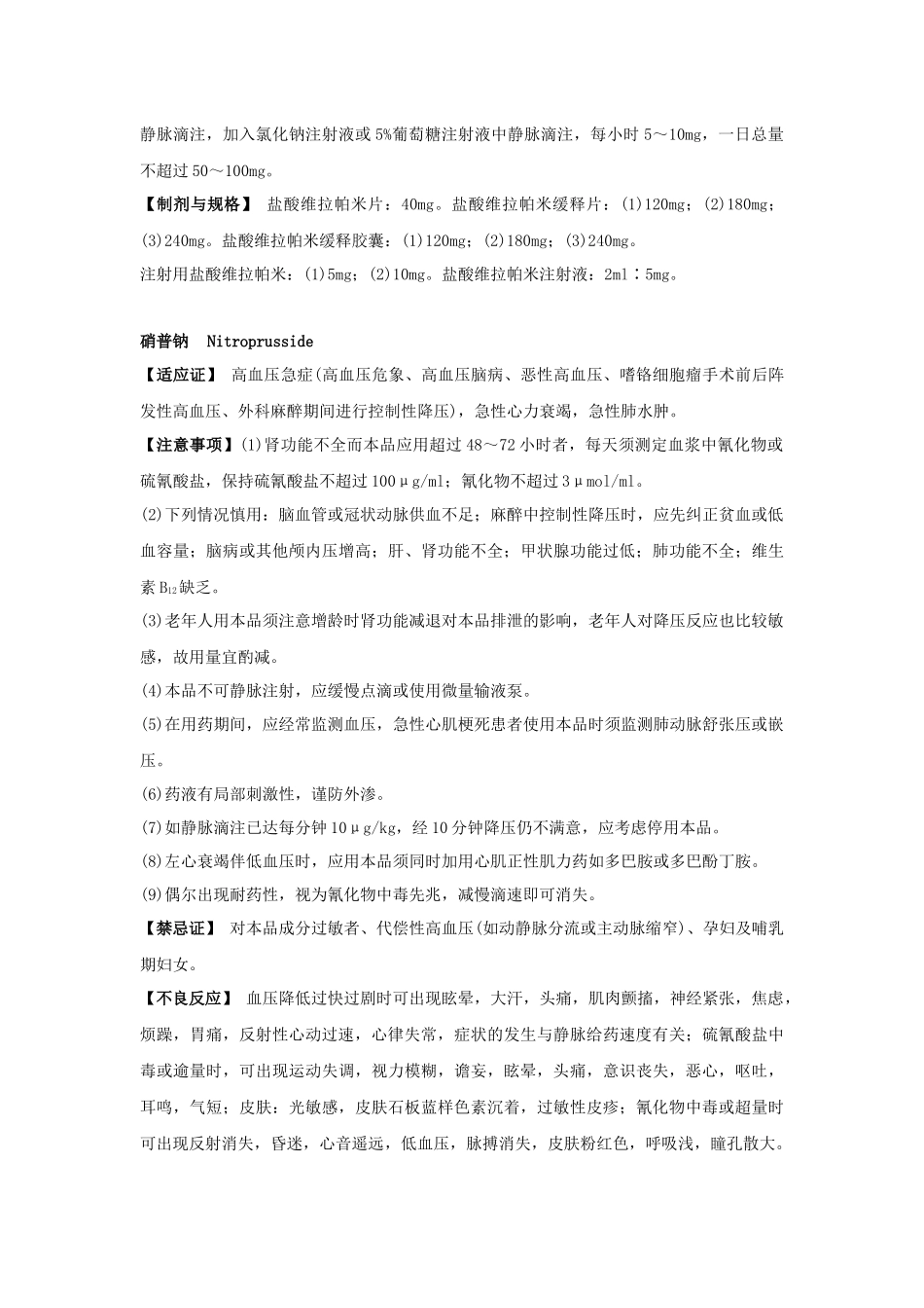 急救药品说明书_第3页