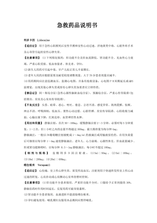 急救药品说明书