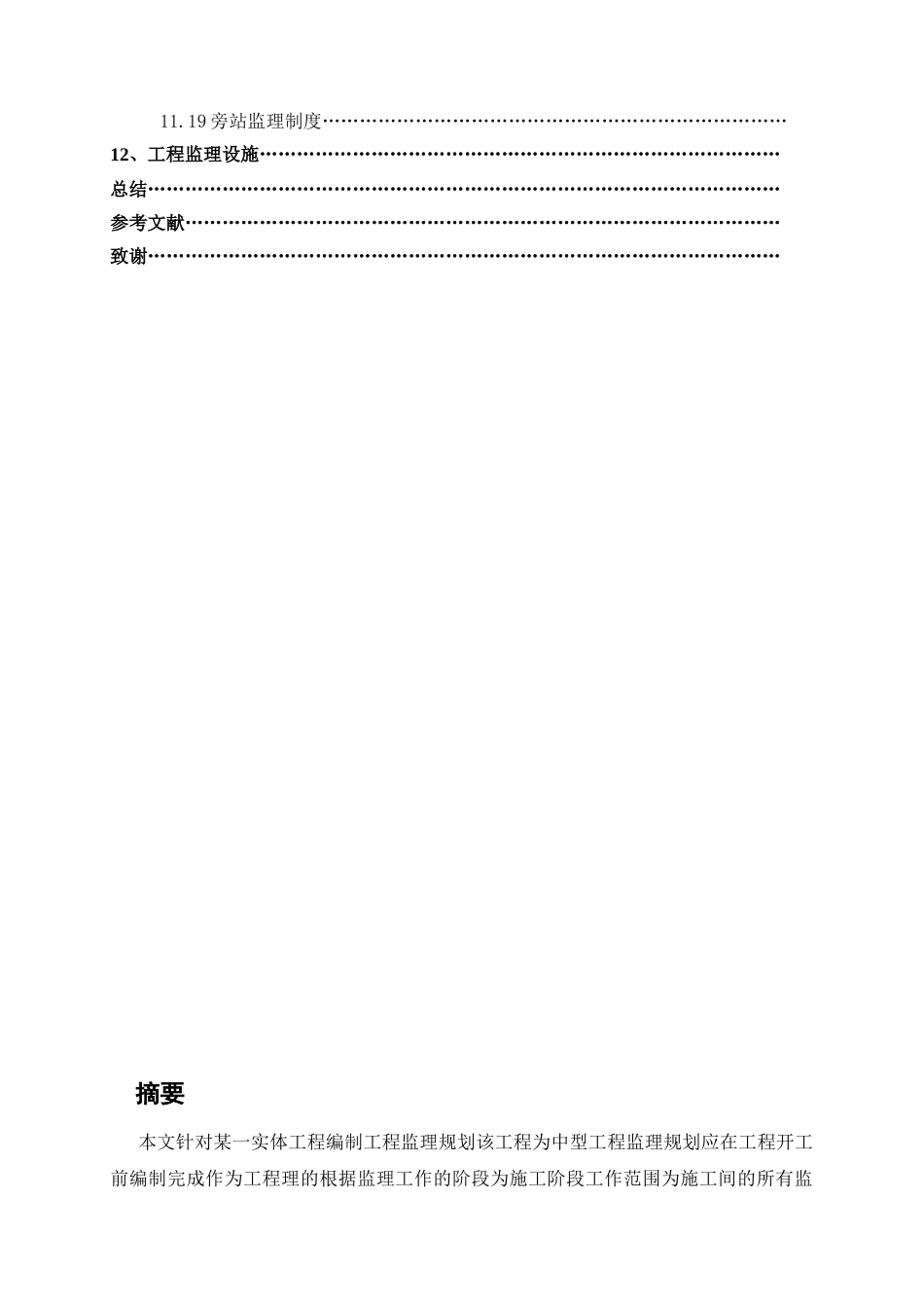 广州体育学院体育馆监理规划_第3页