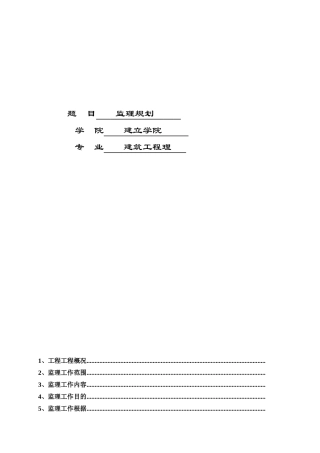 广州体育学院体育馆监理规划