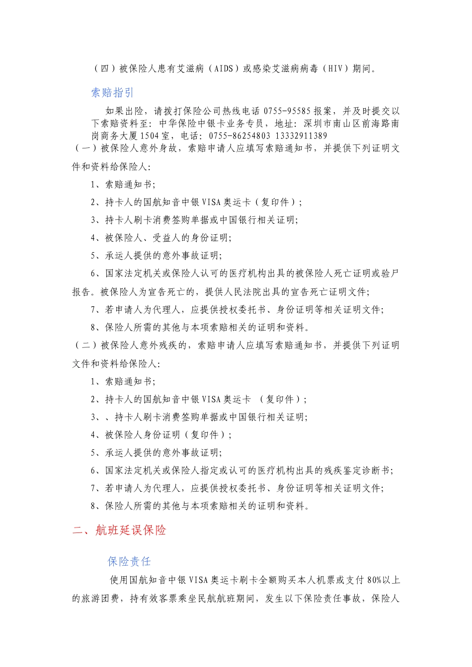 国航知音中银VISA奥运卡-中华保险_第3页