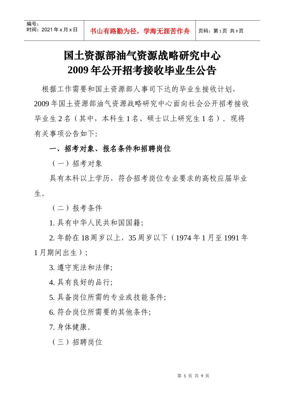 国土资源部油气资源战略研究中心_第1页