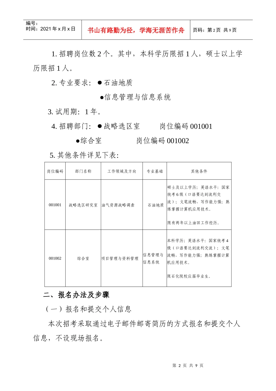 国土资源部油气资源战略研究中心_第2页