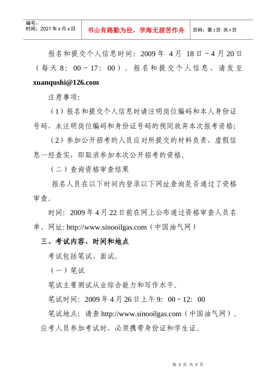国土资源部油气资源战略研究中心_第3页