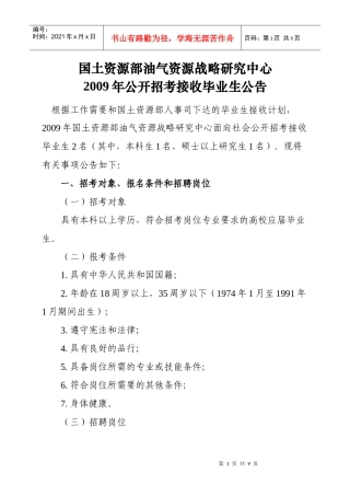 国土资源部油气资源战略研究中心