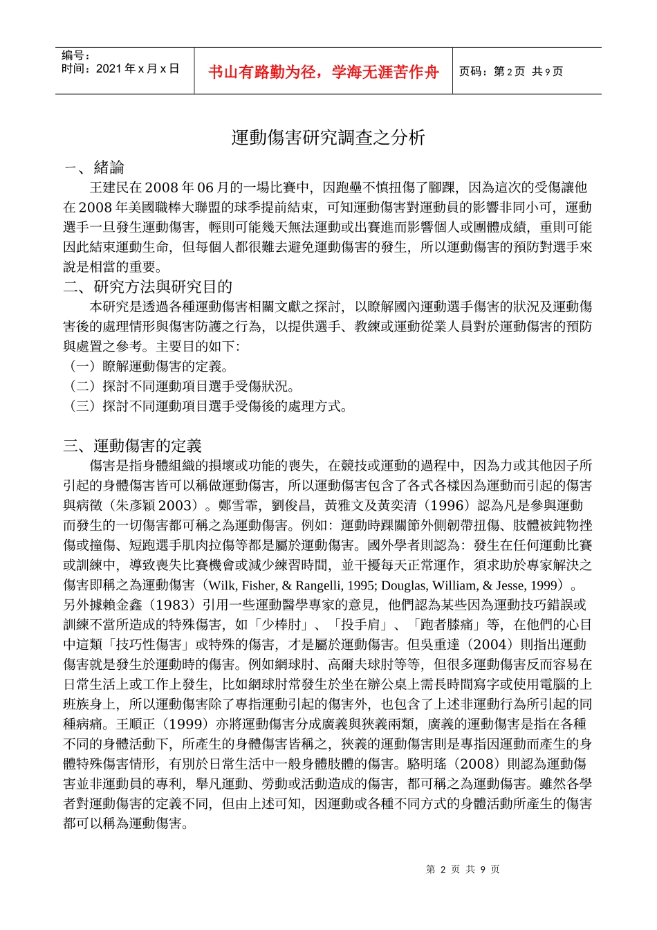 国立台湾体育大学(台中)运动管理学系_第2页