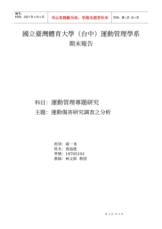 国立台湾体育大学(台中)运动管理学系