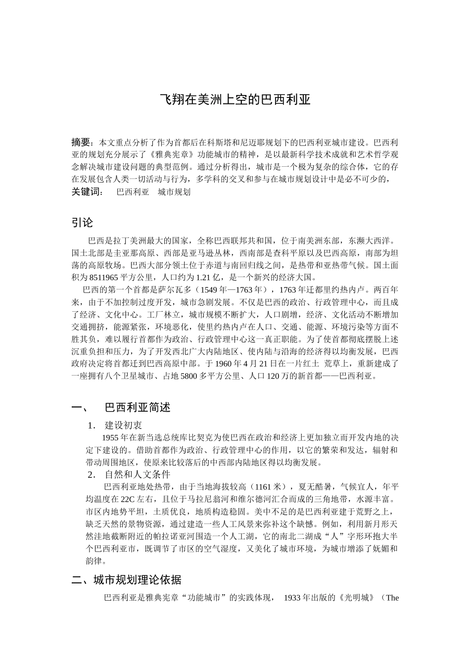 城市规划原理作业典型城市的规划评析_第2页