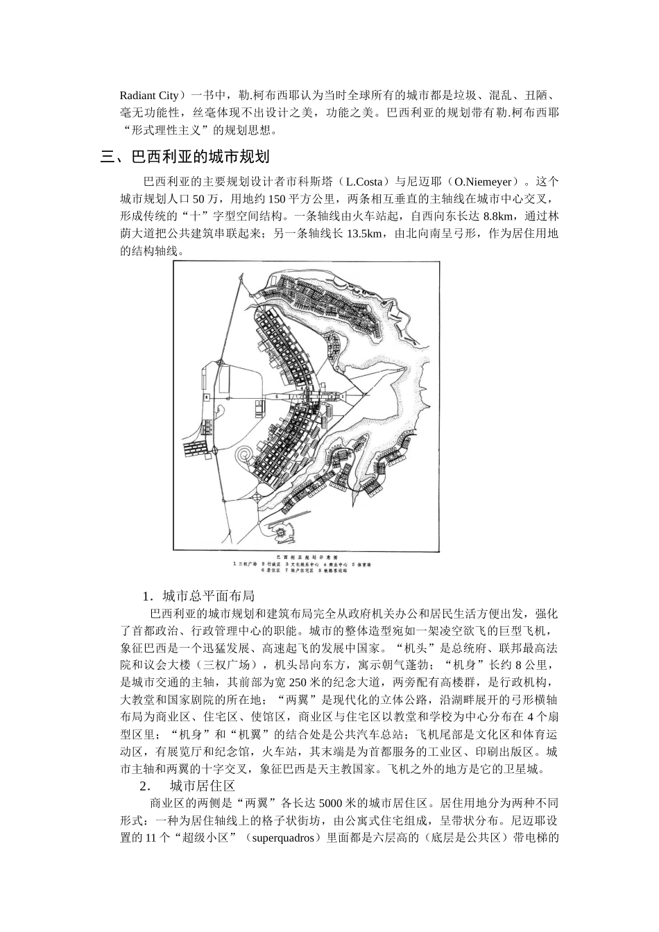 城市规划原理作业典型城市的规划评析_第3页
