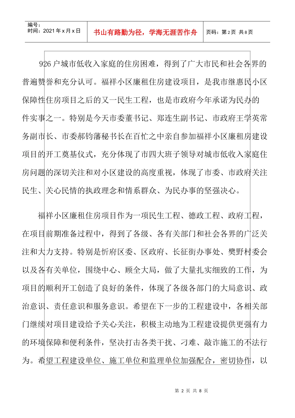 在福祥小区廉租住房项目开工奠基仪式上的讲话_第2页