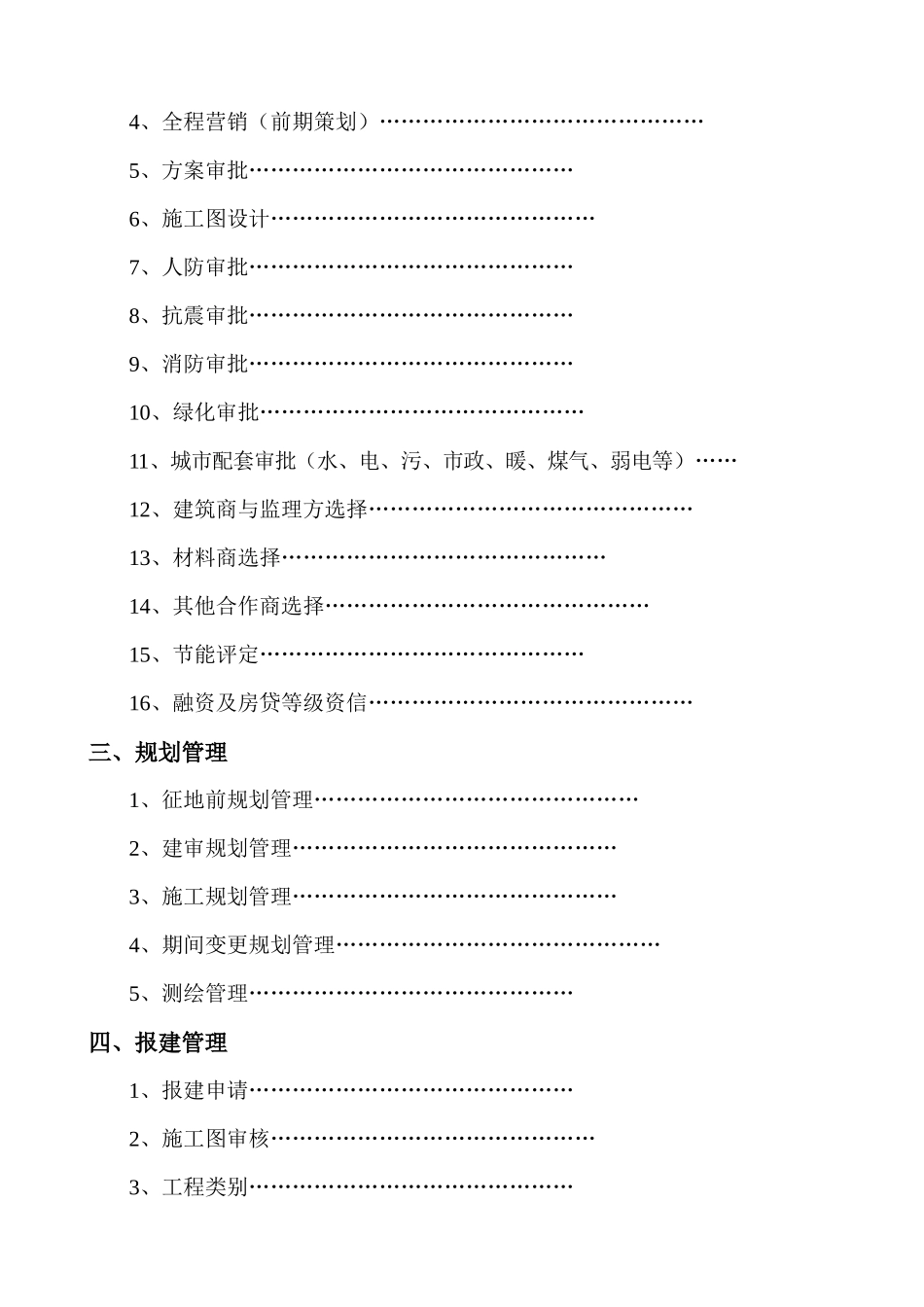 房地产开发完全手册_secret_第2页
