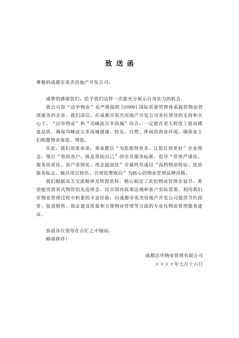 商城物业管理计划书范本_第3页