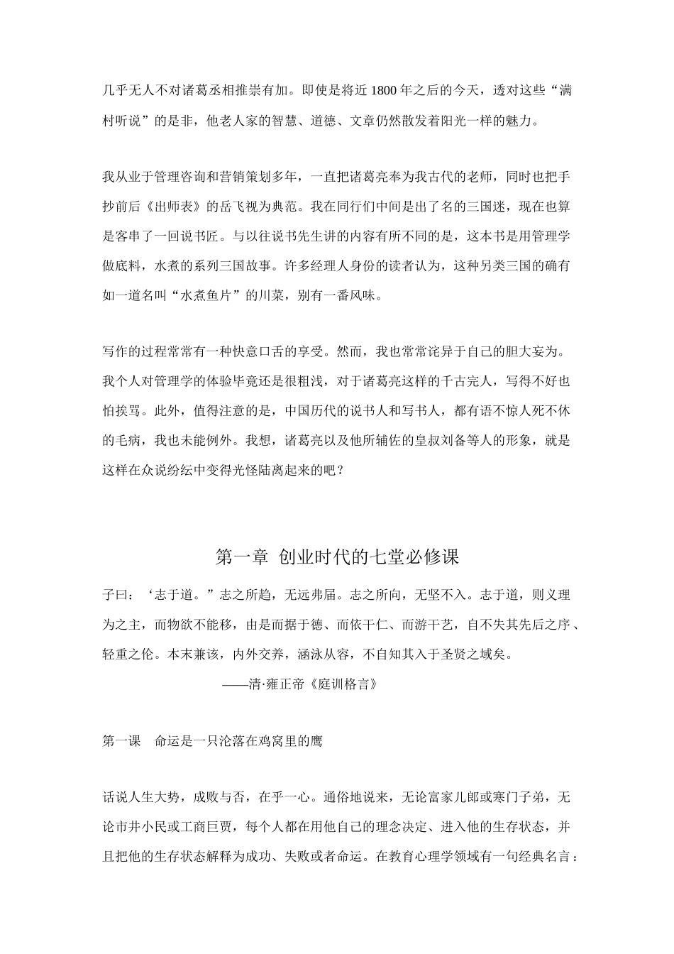 成君忆-水煮三国_第3页