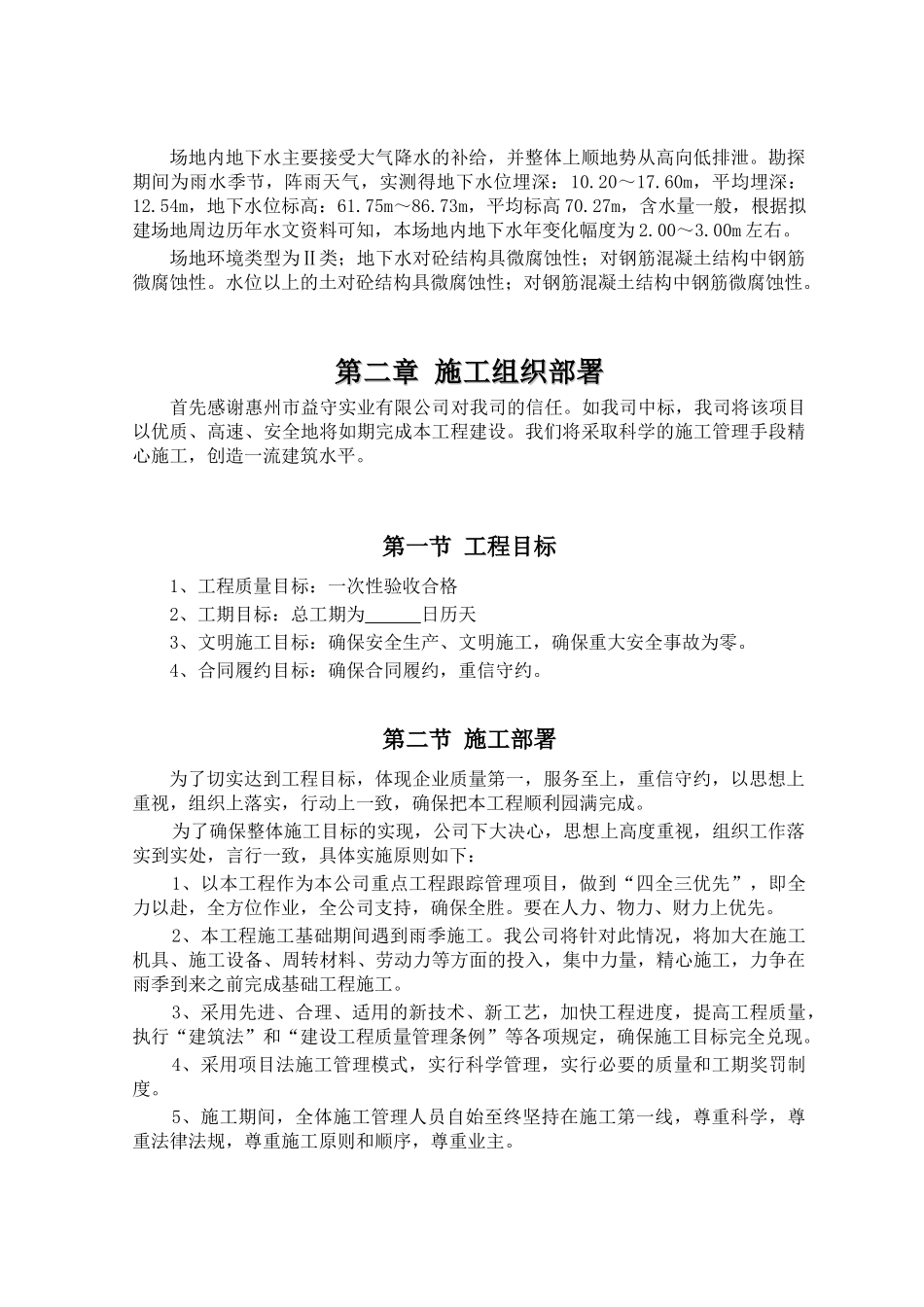 房屋建筑工程施工组织方案_第3页