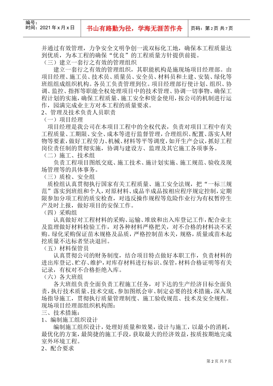 园林工程投标的施工组织设计方案2(DOC14页)_第2页