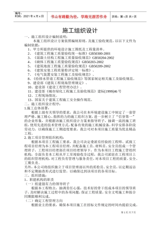 园林工程投标的施工组织设计方案2(DOC14页)