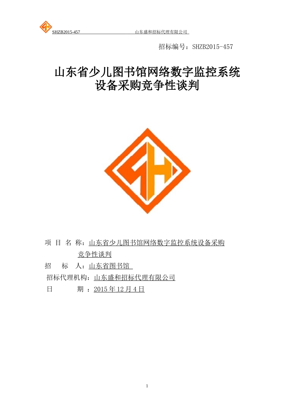 图书馆网络数字监控系统设备采购竞争性谈判_第1页