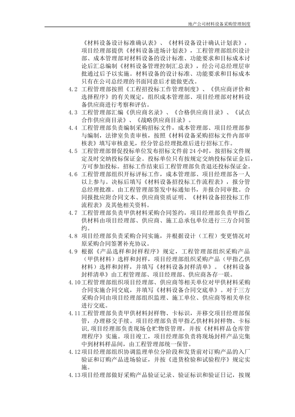 地产公司材料设备采购管理制度_第2页