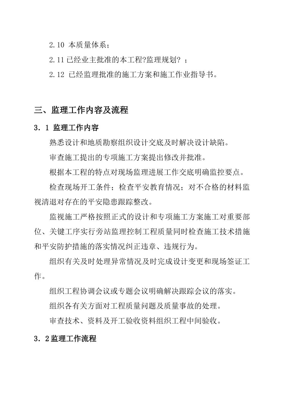 广州新图书馆地下室防水监理细则_第3页